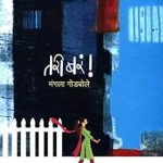 Tari Bara (तरी बर)