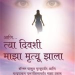 Tya Diwashi Maza Mrutyu Zala (Marathi)