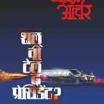 Shall We Tell the President? (शाल वी टेल द प्रेसिडेंट?)