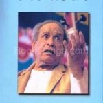 Swarbhaskar (स्वरभास्कर)