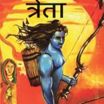 Treta (Hindi)