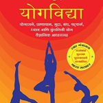 Sampoorna Yog Vidhya (सम्पूर्ण योग विद्या)