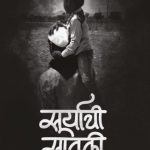 Suryachi Savali (सूर्याची सावली)