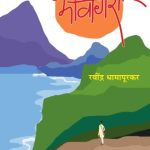 BHAVGIRI (भावगिरी)