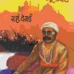 Chambalechya Palikade (चंबळेच्या पलीकडे)