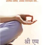 On Meditation (ध्यानसाधना)