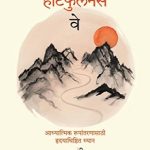 The Heartfulness Way (द हार्टफुलनेस वे)