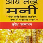 I Love Money (आय लव्ह मनी)