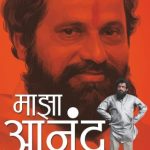 Maza Anand (माझा आनंद)