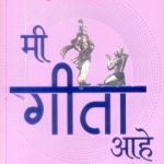 Mi Gita Aahe (मी गीता आहे)