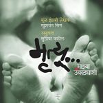 Mrutyu Mazya Umbarthyashi (मृत्यू... माझ्या उंबऱ्याशी)