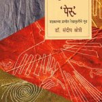 Rahasyamay Peru (रहस्यमय पेरू)