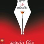 Sex, Scotch and Scholarship (सेक्स,स्कॉच अँड स्कालरशिप)