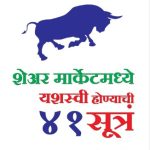 Share Bazar (शेयर बाजार)