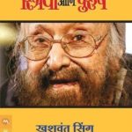 Mazya Ayushyat Aalelya Striya Ani Purush (माझ्या आयुष्यात आलेल्या स्त्रिया आणि पुरुष)