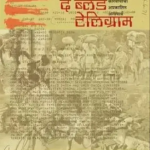 The Blood Telegram (द ब्लड टेलिग्राम)