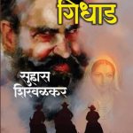 Gidhad (गिधाड)