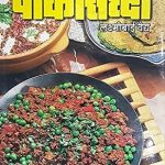 Paripurn Paksiddhi (परिपूर्ण पाकसिद्धी)