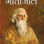 Gitanjali (Hindi)