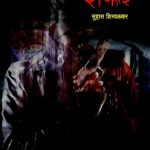 Safai (सफाई)