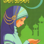 Zameen Aasaman (जमीन आसमान)