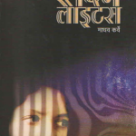 Southern lights (सदर्न लाइट्स)