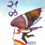 Kosal (कोसळ)