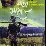 Maza Bharat (माझा भारत)