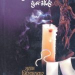 Objection, Your Honour (ऑब्जेक्शन, युवर ऑनर)