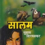 Salam (सालम)