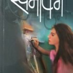 Something (समथिंग)