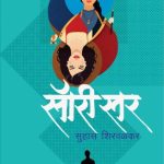 Sorry Sir (सॉरी सर)