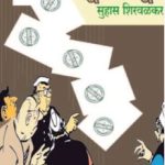 Ithun Tithun (इथुन तिथून)