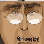 Mishi Utrun Dein! (मिशी उतरून देईन!)