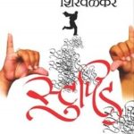 Stupid (स्ट्यूपिड)