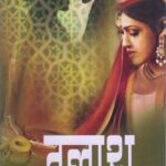 Talash (तलाश)