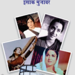 Aai , Ma , Mother (आई, मा, मदर)