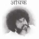 Adhiktam Se Bhi Adhik (Hindi)