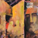 Gharbhinti (घरभिंती)