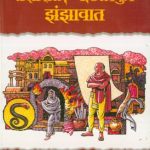 Storm From Taxila - The Asoka Trilogy #2 (तक्षशिला - पाटलीपुत्र झंझावात - 2)