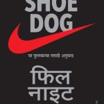 Shoe Dog (Marathi)