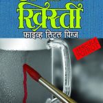 Five Little Pigs (Marathi)