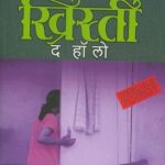 The Hollow (द हॉलो)