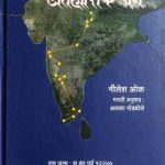 Aitihasik Ram (ऐतिहासिक राम)