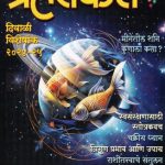 Grahsanket Diwali 2024 - ग्रहसंकेत दिवाळी २०२४