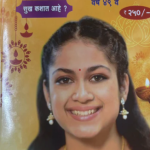 Diwali Ank Nihar 2024 (दिवाळी अंक निहार 2024)