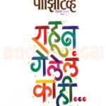 Think Positive Diwali 2024 - थिंक पॉझिटिव्ह दिवाळी २०२४