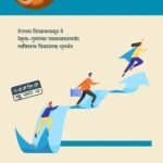 Ashtpaillu vyaktimattvasathi samarth ramdasanchi shikavan (अष्टपैलू व्यक्तिमत्वासाठी समर्थ रामदासांची शिकवण)