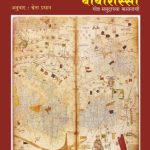 Barbarossa: Goshta Samudrachya Kaptanachi (बार्बारोस्सा: गोष्ट समुद्राच्या कप्तानाची)