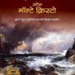 The Count Of Monte Cristo (Marathi)